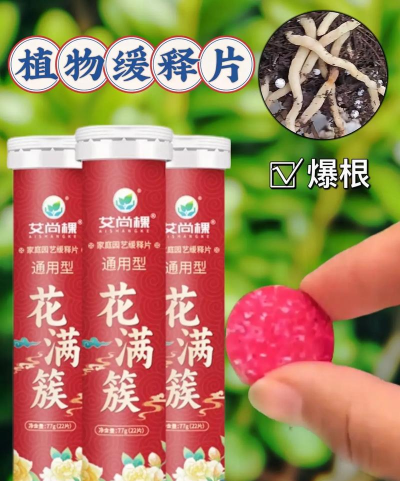 家庭养花用生根粉