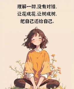 努力养花的文案