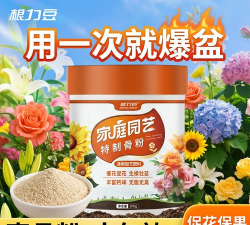 家庭养花用生根粉