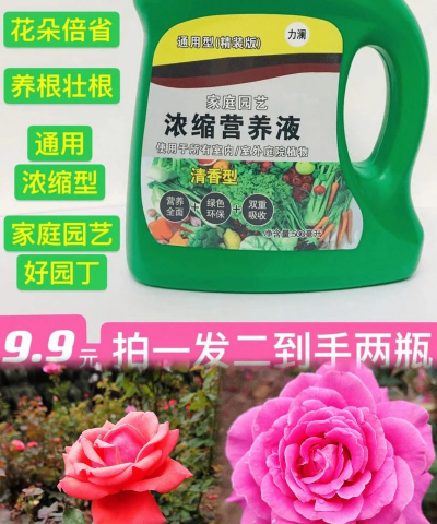 家庭养花用生根粉