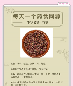 营养花椒推荐