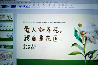 爱人如养花演讲