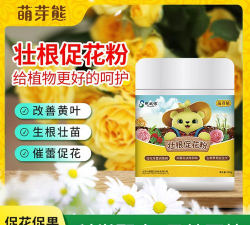 家庭养花用生根粉