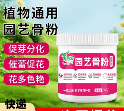 家庭养花用生根粉