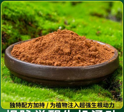 家庭养花用生根粉