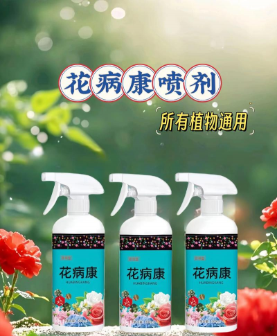 家庭养花用生根粉