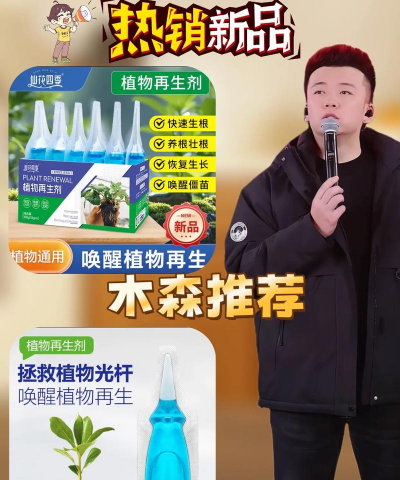 家庭养花用生根粉