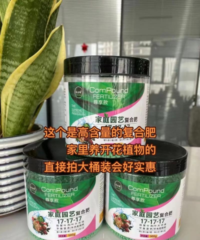 家庭养花用生根粉