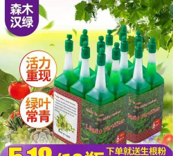 家庭养花用生根粉