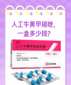 人工牛黄甲硝唑养花