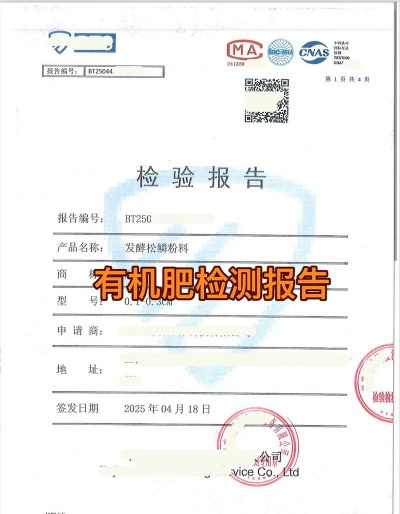 化肥养花测评报告模板