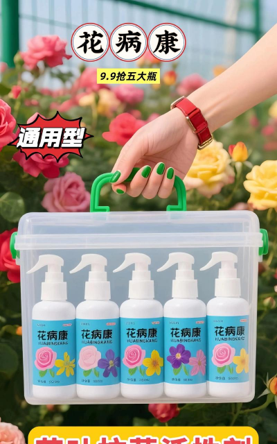 家庭养花用生根粉