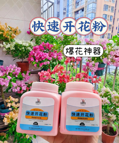 家庭养花用生根粉