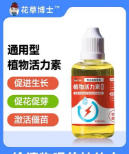 家庭养花用生根粉