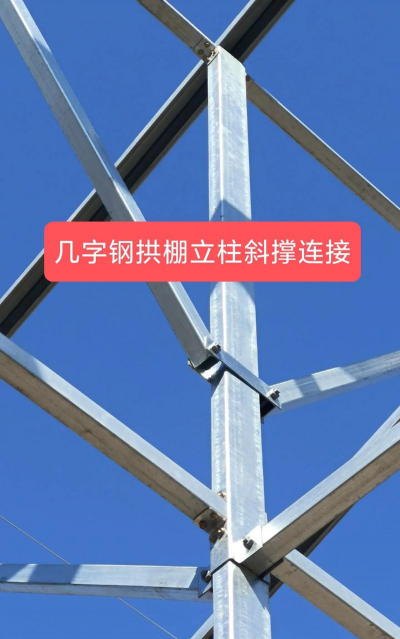 养花保温棚骨架配件