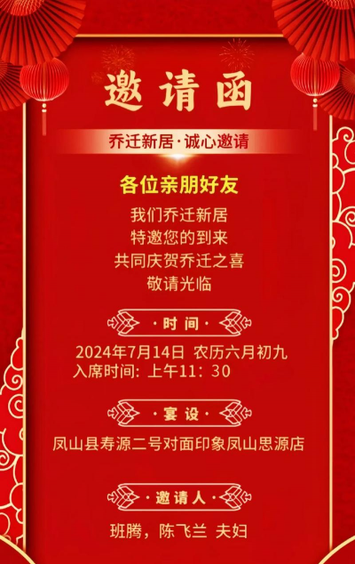养花人搬家文案邀请