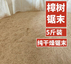 香樟木锯末养花好吗