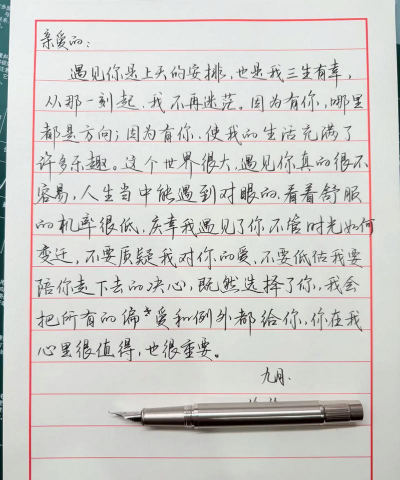 爱人如养花手写信