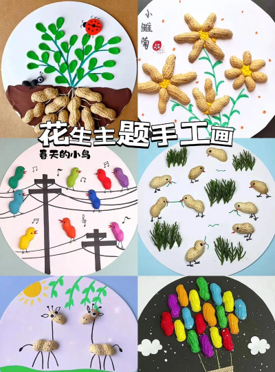 制做营养花生壳