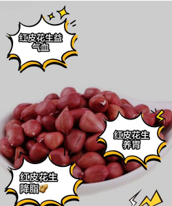 花生红皮怎样养花好