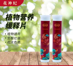 家庭养花用生根粉