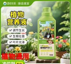 家庭养花用生根粉