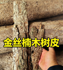 楠木树皮能养花吗