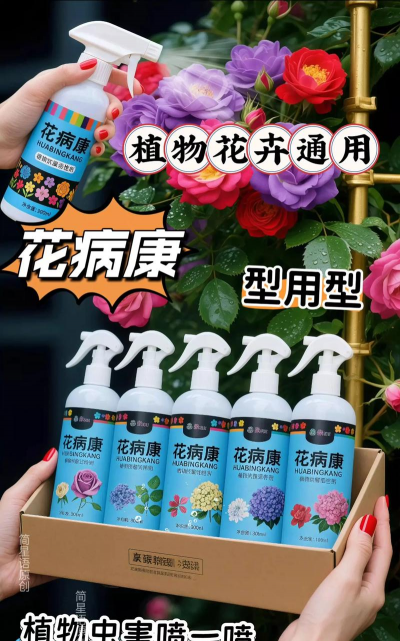 家庭养花用生根粉