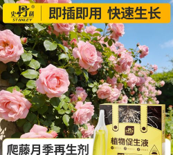 家庭养花用生根粉