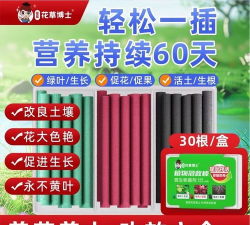 家庭养花用生根粉