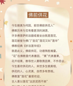 佛教对于养花的说法