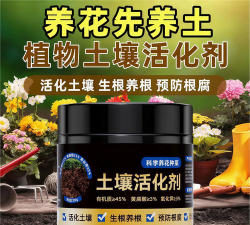 家庭养花用生根粉