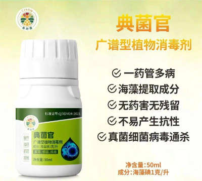 养花广谱杀灭药