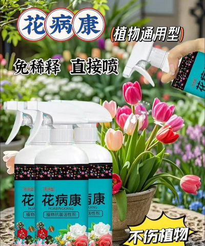 家庭养花用生根粉