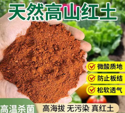 红土矿养花的好处