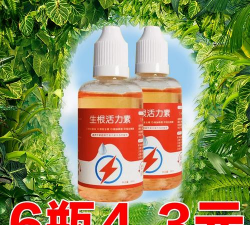 家庭养花用生根粉