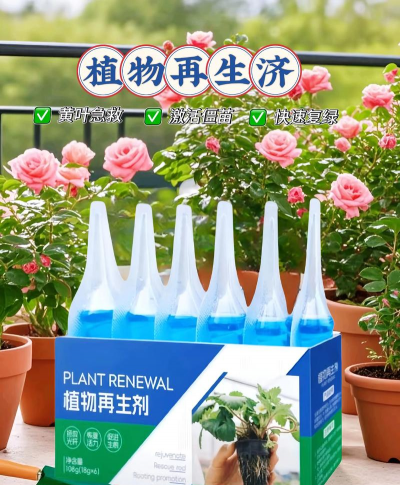 家庭养花用生根粉