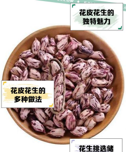 花生红皮如何养花好看