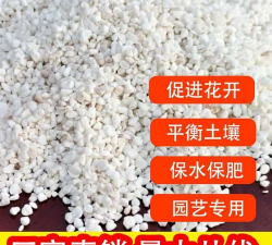 养花石珍珠岩