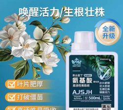 家庭养花用生根粉