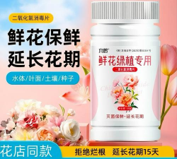 家庭养花用生根粉