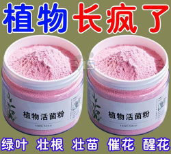 家庭养花用生根粉