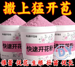 家庭养花用生根粉