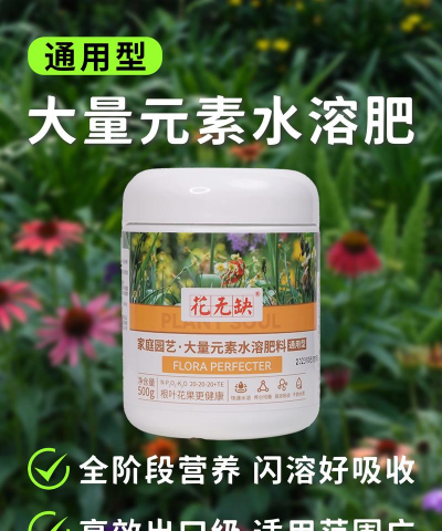家庭养花用生根粉