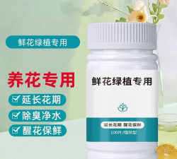 家庭养花用生根粉