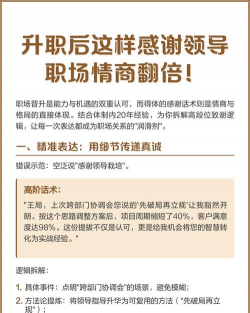 感谢领导的栽培，如何真诚表达，职场晋升的智慧