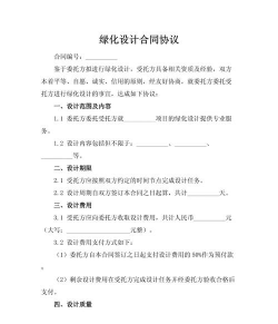 绿化设计合同，明确服务内容，保障双方权益