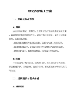 绿化养护方案设计，提升环境品质，确保长期效果