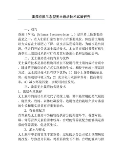 无土栽培论文，研究热点分析，写作思路分享