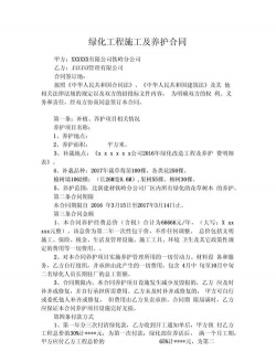 绿化设计合同范本,明确双方责任,保障项目顺利推进 绿化设计合同范本,明确双方责任,保障项目顺利推进